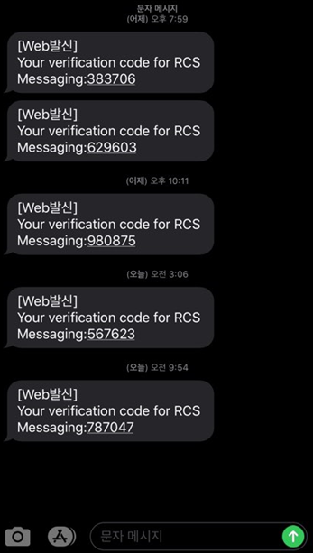  [iOS] [Web발신] Your verification code for RCS: 숫자 메세지 오는 이유 및 해결 방법