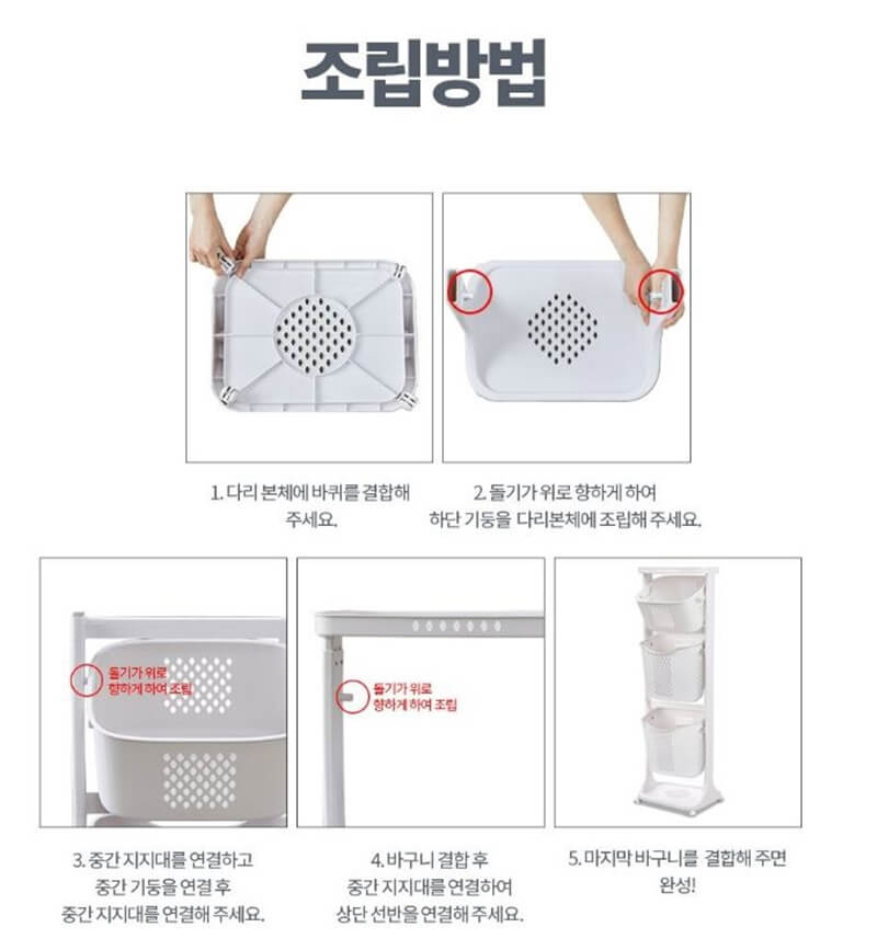 빨래바구니-조립방법-안내-사진