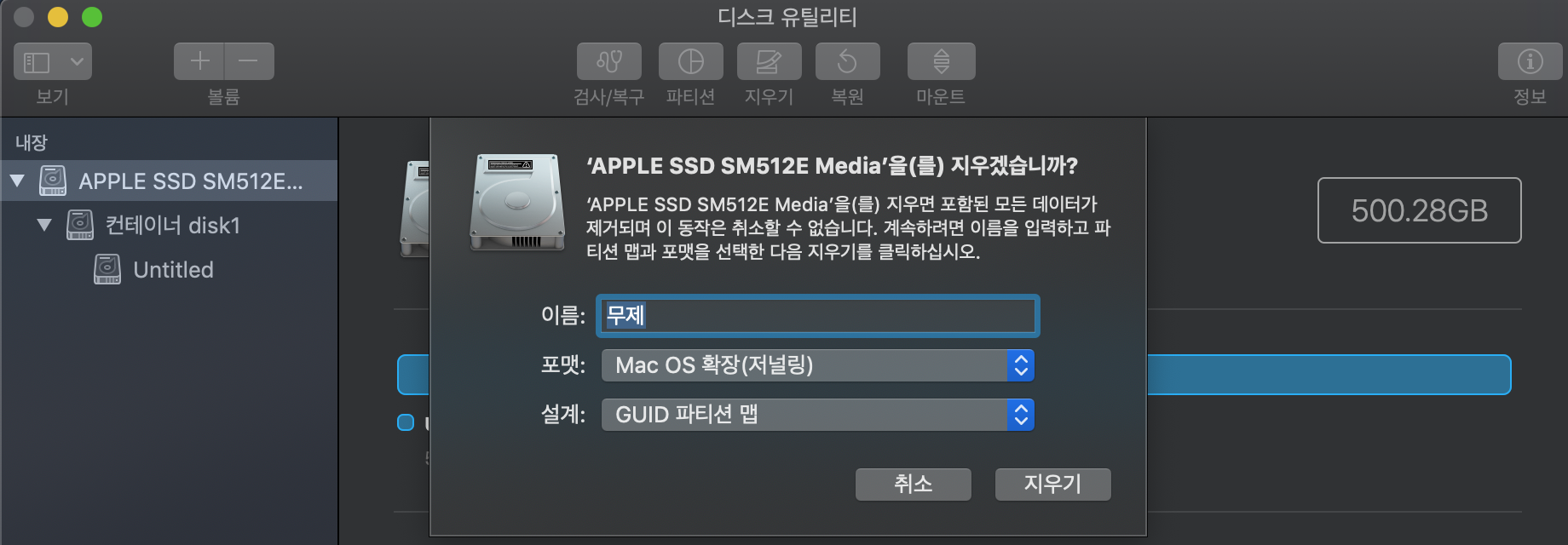 디스크 유틸리티 지우기