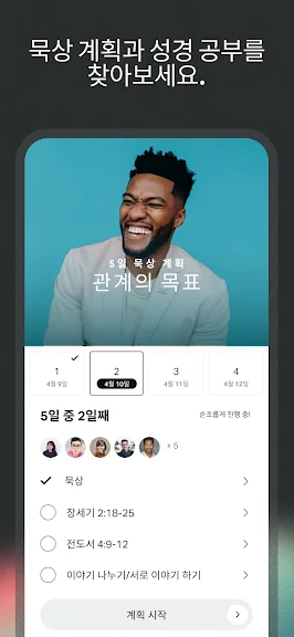 무료 성경 어플 추천 순위 다운 앱-4 무료 성경 어플 추천 순위 다운 앱-4