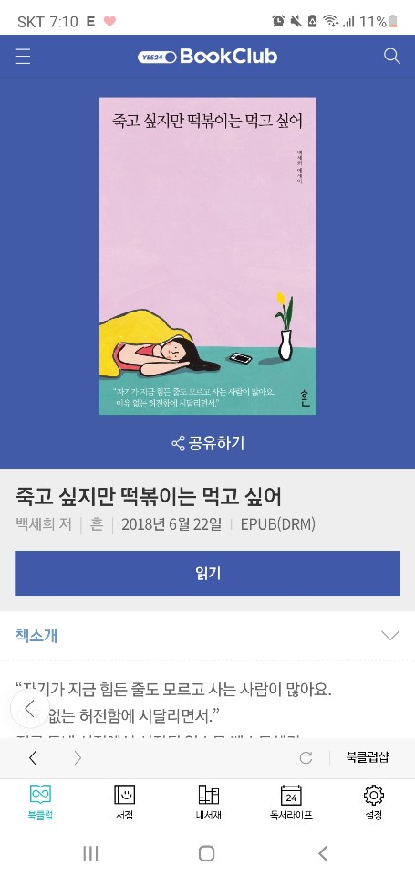  yes 24 북클럽) 2020년 베스트셀러, e-book 분야별 추천
