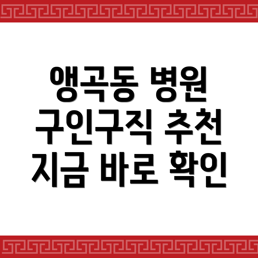 병원 구인구직