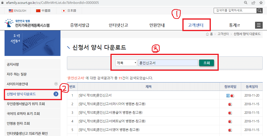 전자가족관계등록시스템-홈페이지-고객센터-화면