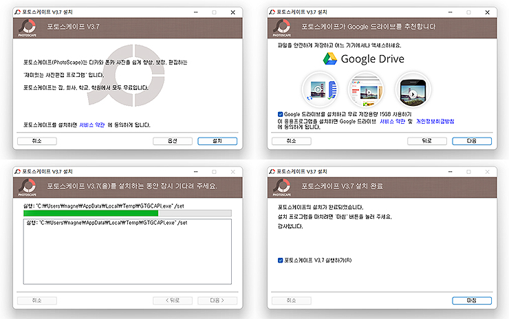 포토스케이프-인스톨러-설치-진행-장면