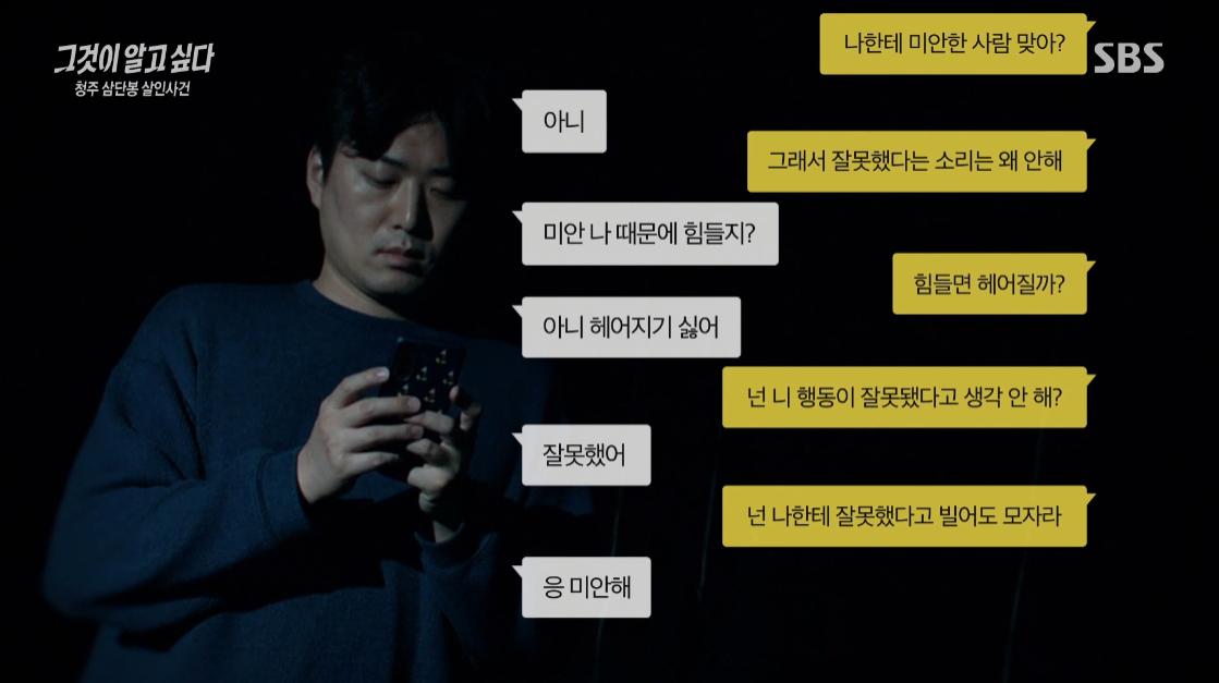 그것이알고싶다1309회 청주 삼단봉 살인사건