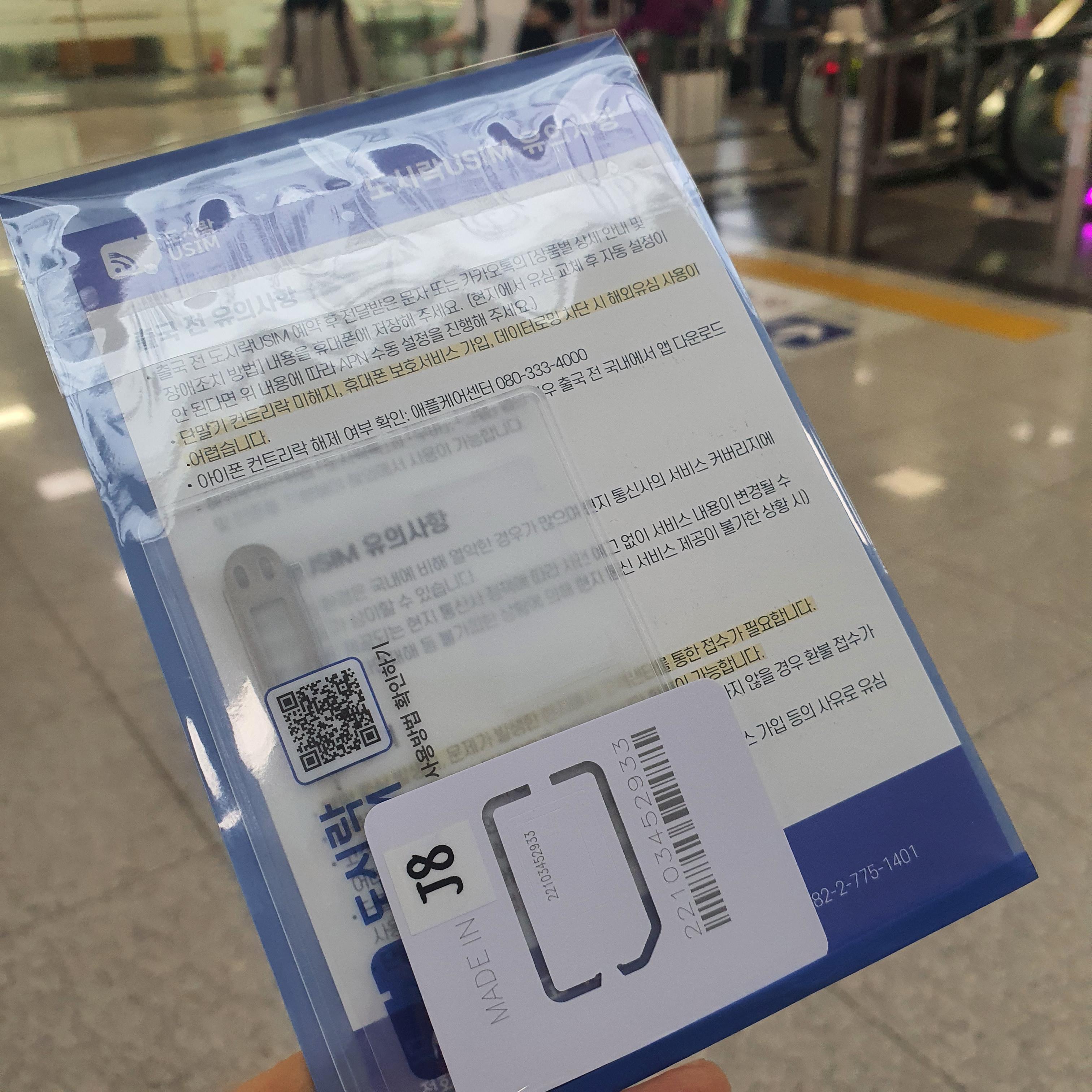  부산 김해공항 현장수령 유심 추천, 김해공항 내부 수령 도시락 유심칩, 일본 오사카 교토 잘터지는 유심, 유효기간