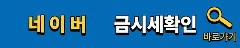 오늘의 금시세
