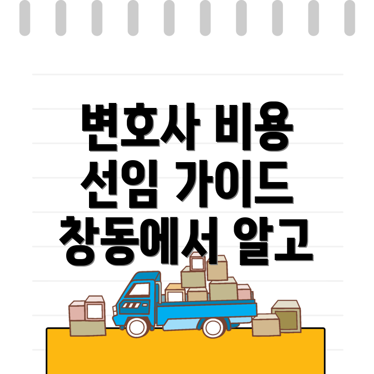 전관 변호사 비용