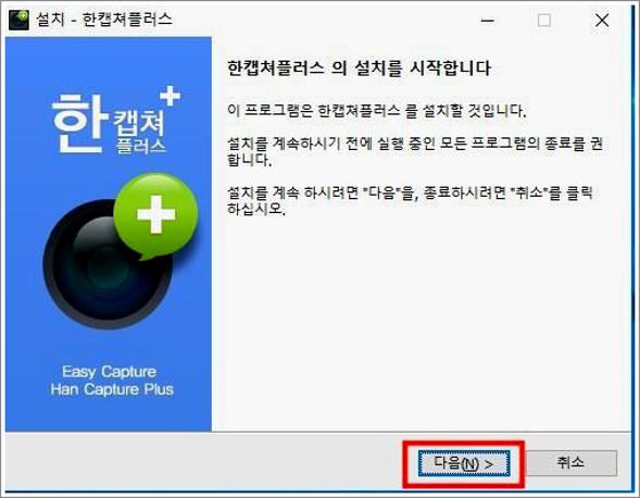 한캡쳐 플러스 다운로드