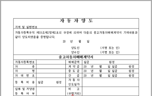 중고차 계약서