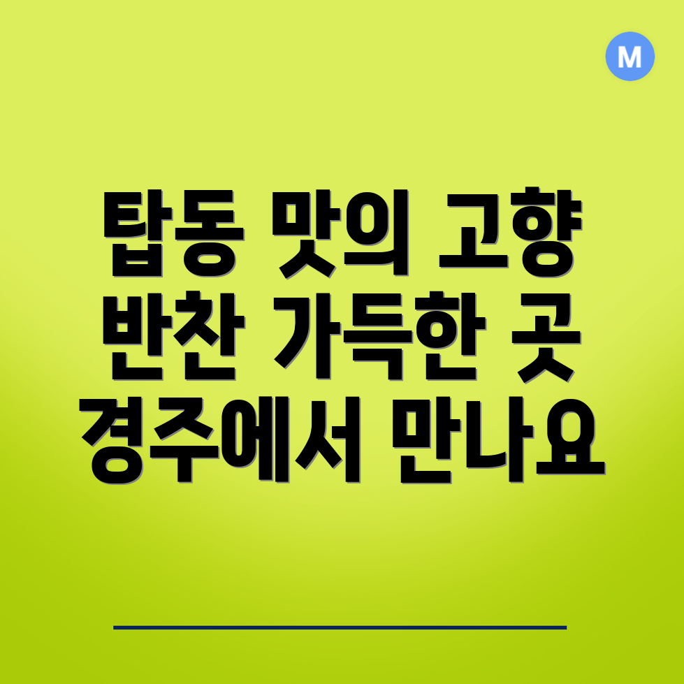 경주시 탑동 반찬가게 가격