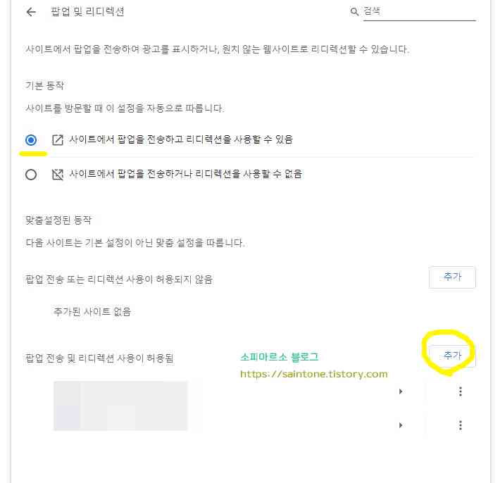 크롬-팝업-차단-해제