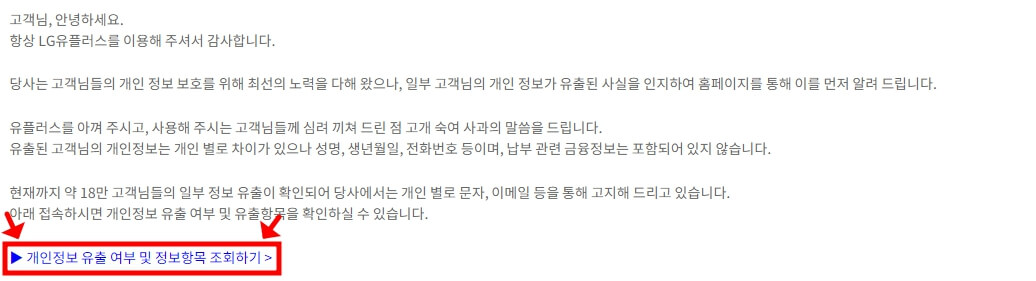 lg 유플러스 해킹&#44; 개인정보 유출
