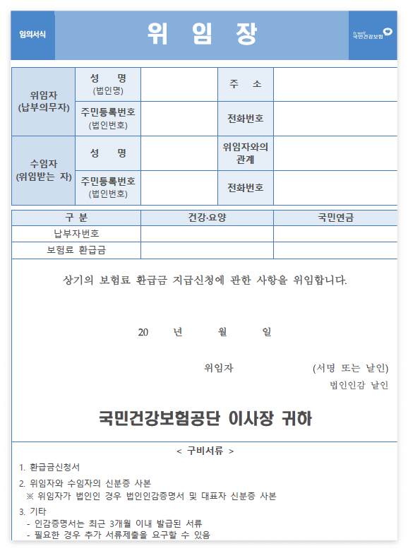 건강보험_환급금_조회_신청_방법