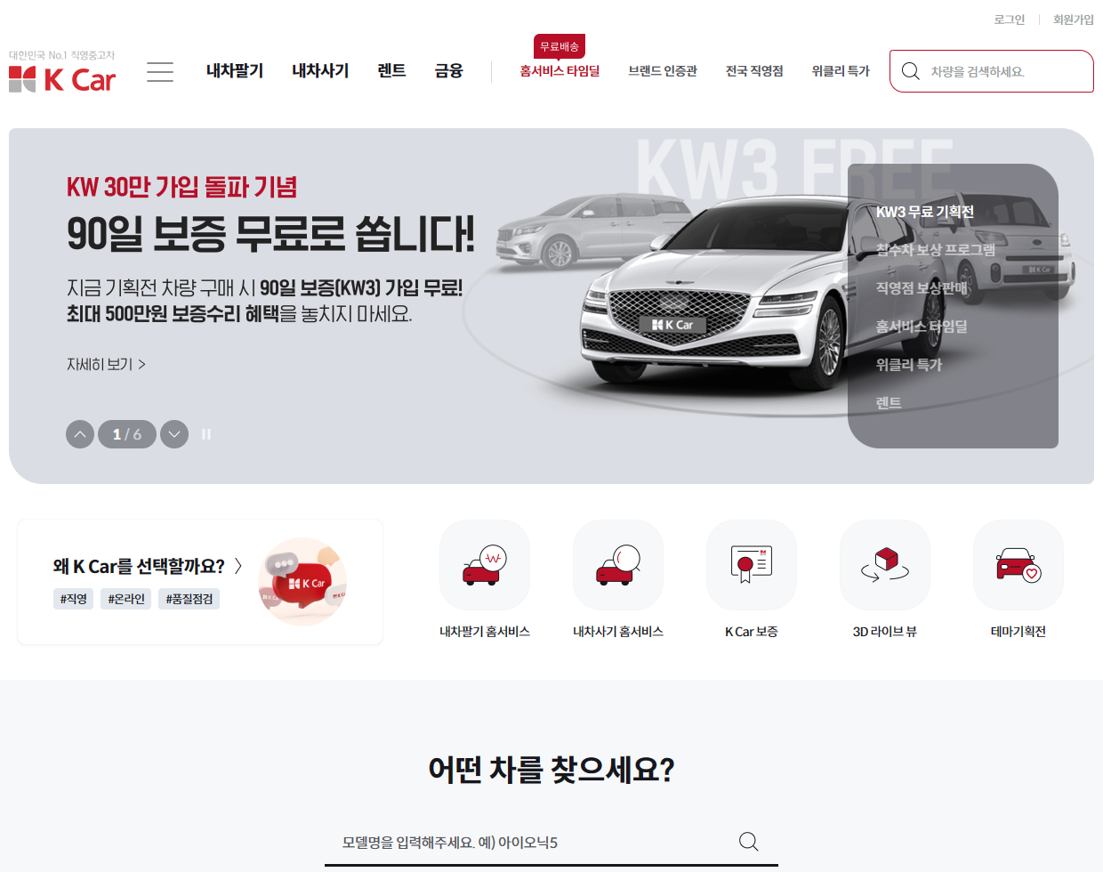 K Car 홈페이지