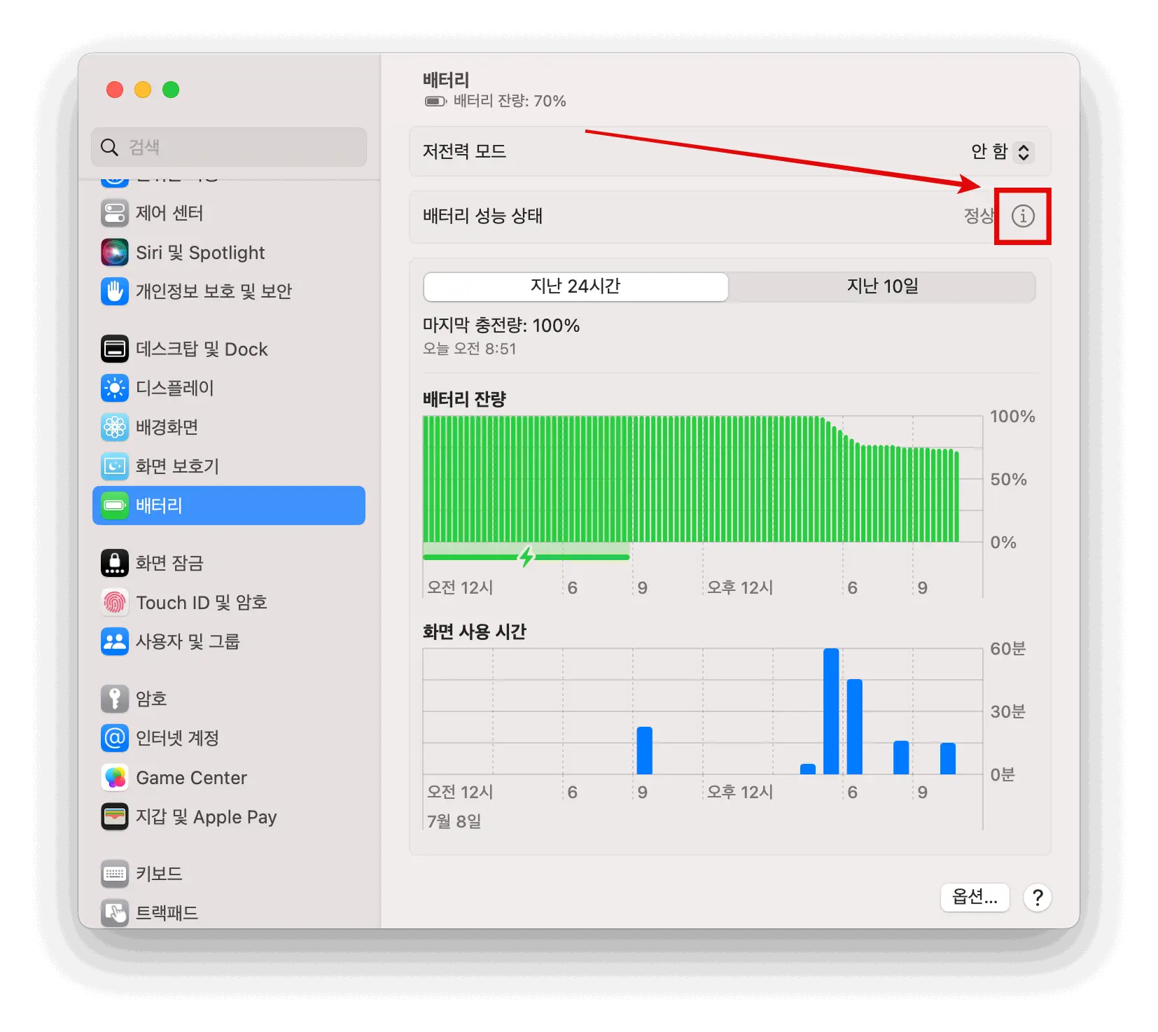 배터리 성능 상태 확인