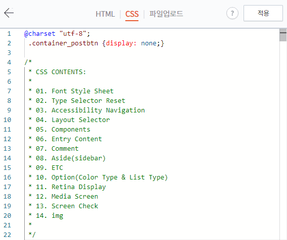CSS 편집창 코드 색인 만들기