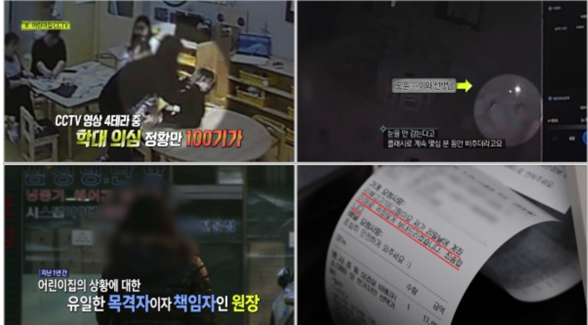 인천 어린이집 아동 학대 사건 CCTV에 찍힌 충격적인 장면(+서구 국공립 위치 신상)