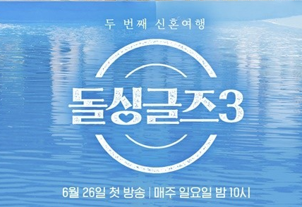 돌싱글즈3