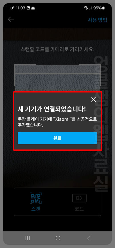 샤오미TV 쿠팡플레이 설치 및 연결 방법