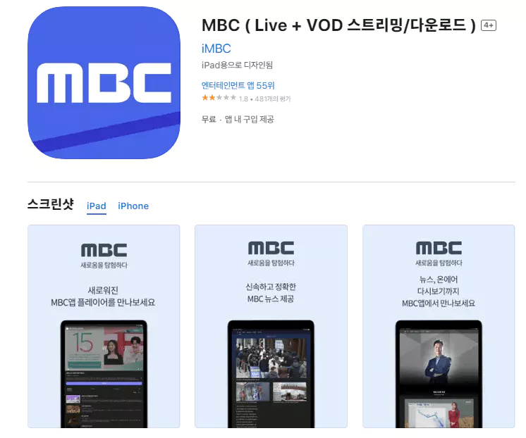 MBC Live 어플