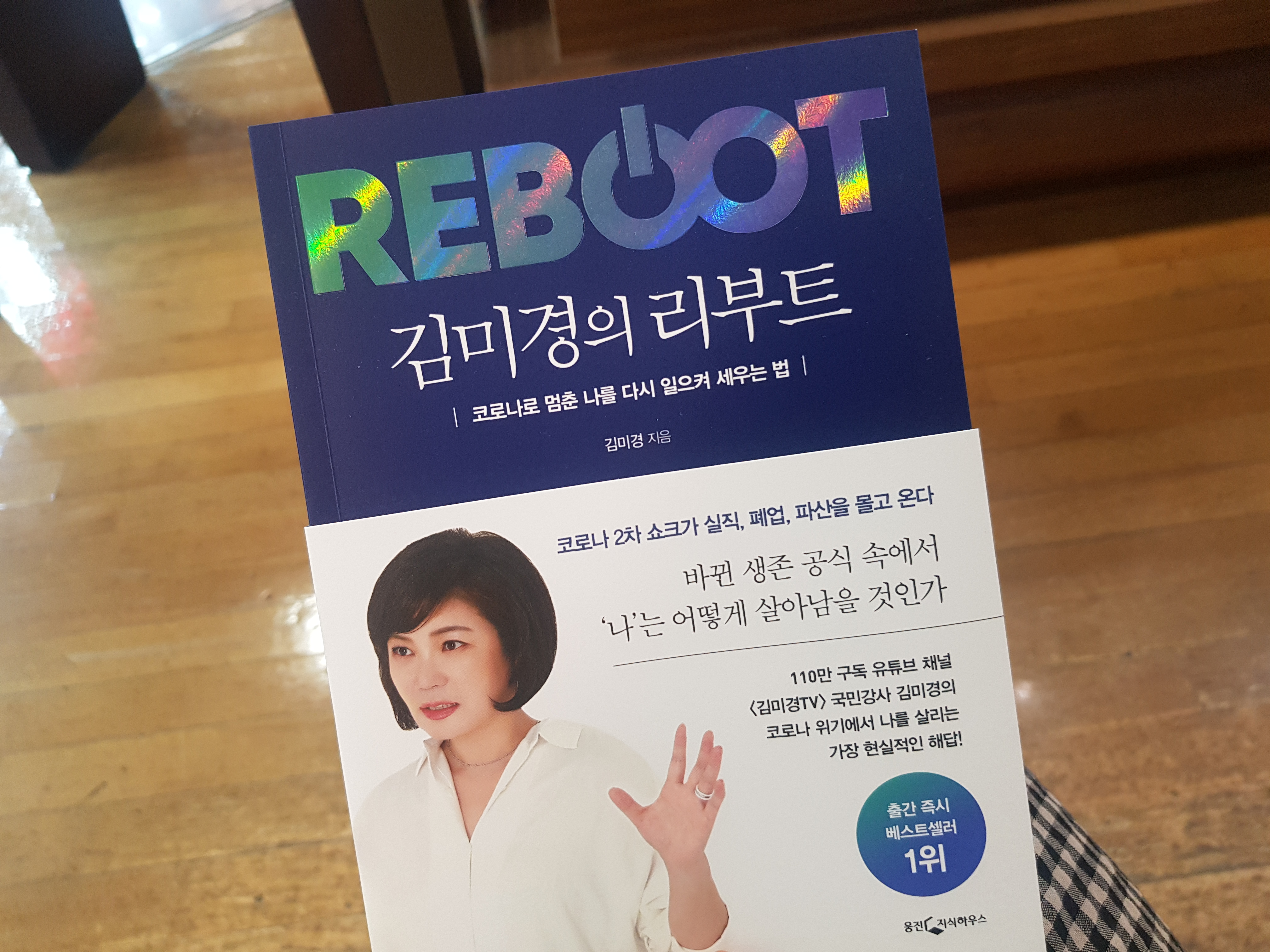  [MK 유튜브대학] "김미경의 리부트" 코로나로 멈춘 나를 다시 일으켜 세우는 법! 북리뷰&북액션