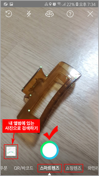  네이버 사진으로 물건이나 상품 검색하기