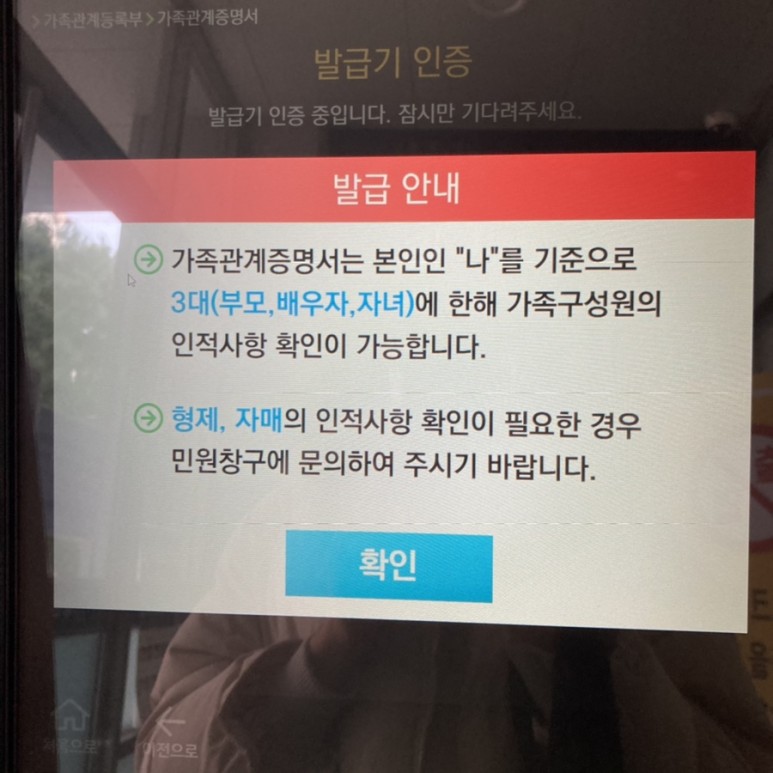 폐쇄가족관계증명서 가족관계증명서 무인민원발급기 발급방법 19