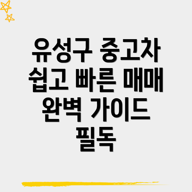 중고차 매매