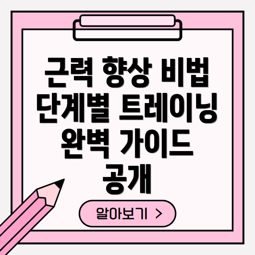 등 근력 향상