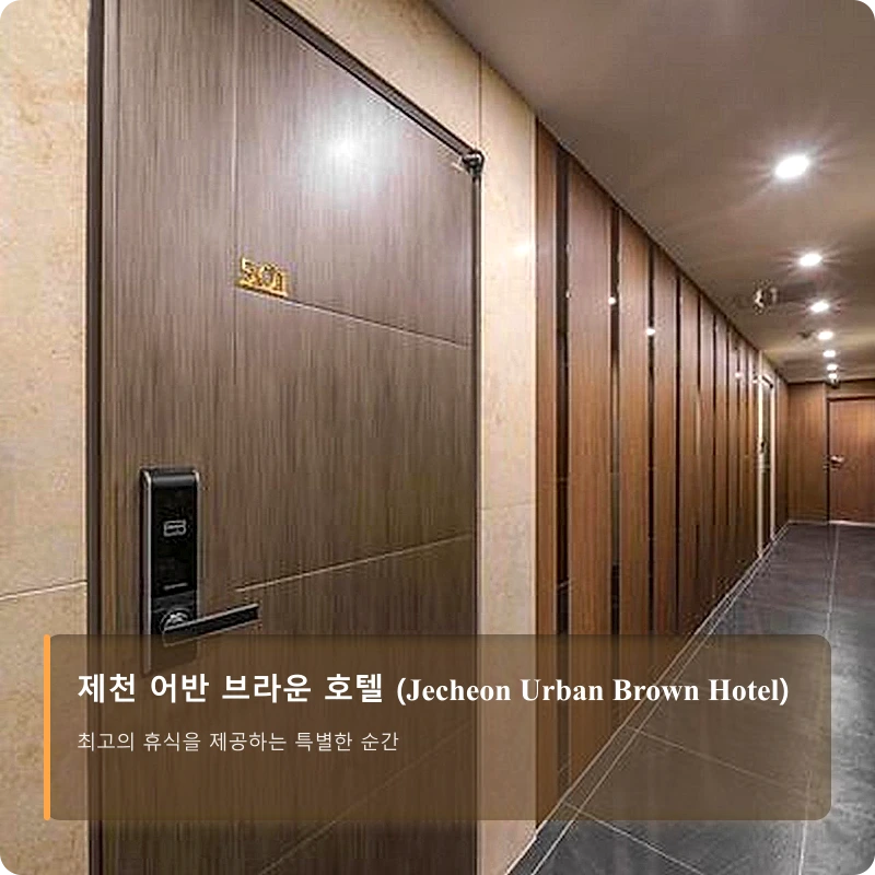 제천 어반 브라운 호텔 (Jecheon Urban Brown Hotel)_5