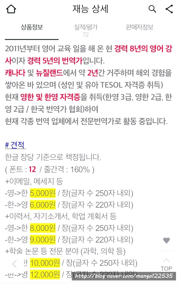  번역 견적은 어떻게 낼까요?
