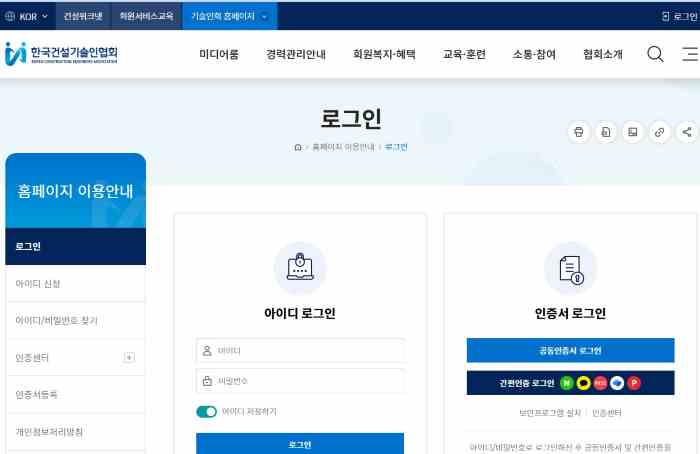 한국건설기술인협회 로그인