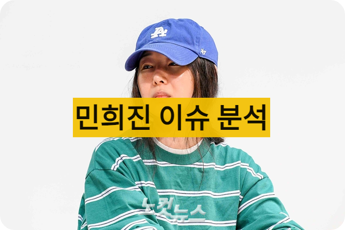 민희진풋옵션