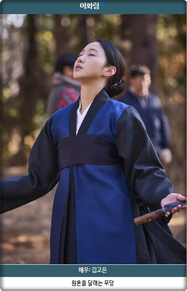 이화림역 배우 김고은