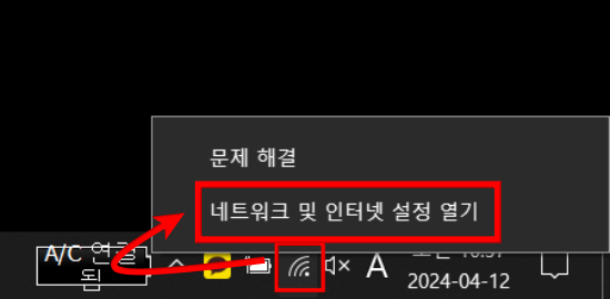 네트워크 및 인터넷 설정 열기