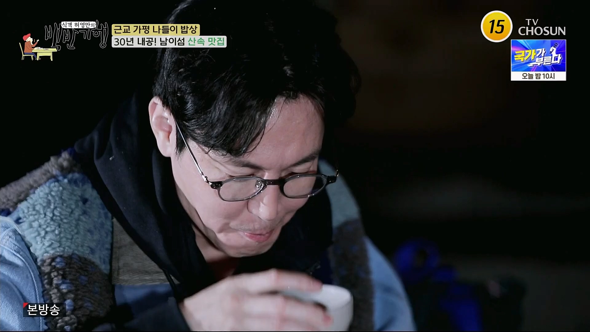 식객 허영만의 백반기행.E195.230407p.H264-F1RST.mp4_20230408_172345.470.jpg