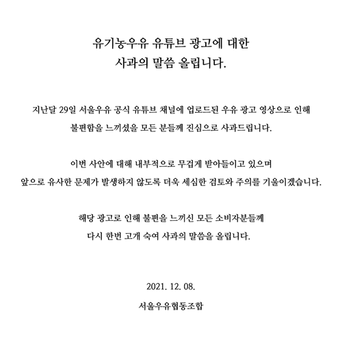 서울우유 사과문