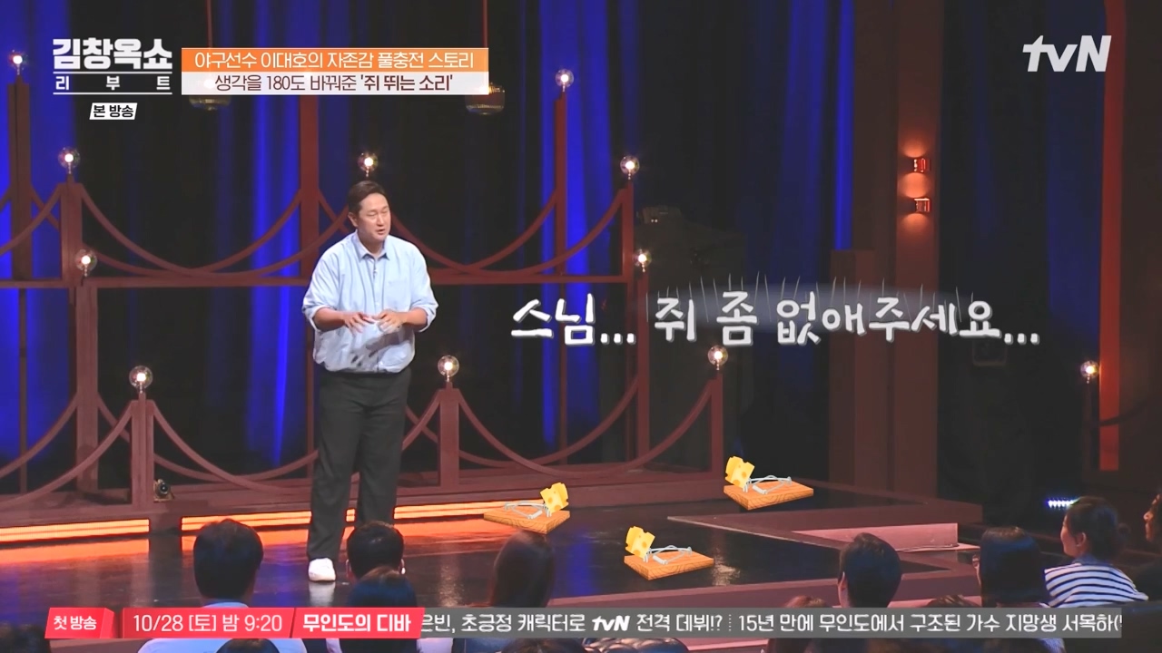 김창옥 쇼 리부트.E02.231002p-NEXT.mp4_20231005_202237.664.jpg