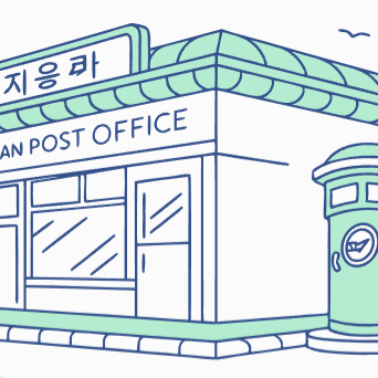 우편번호 검색 완벽 가이드 5
