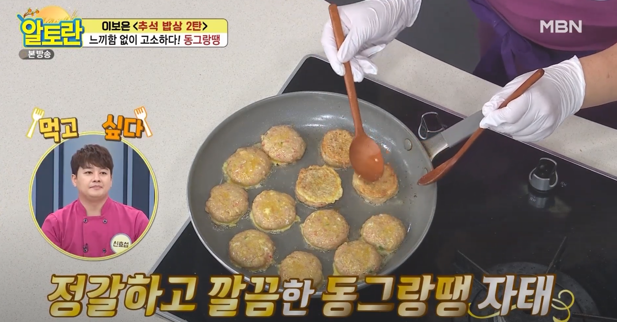 알토란 동그랑땡 방송 캡쳐