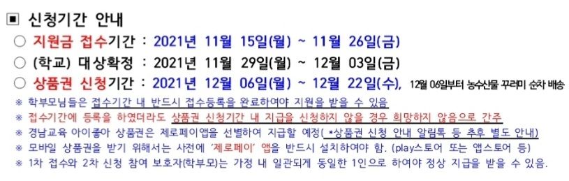 아이조아상품권 신청방법과 신청기간)경남교육재난지원금 신청방법 (+ 8