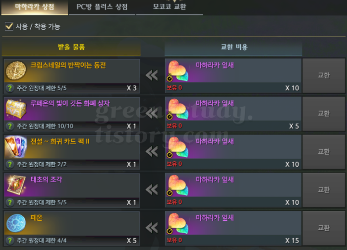 0마하라카 파라다이스_보상_4.png