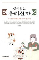  길 위의 바리 - 신동흔