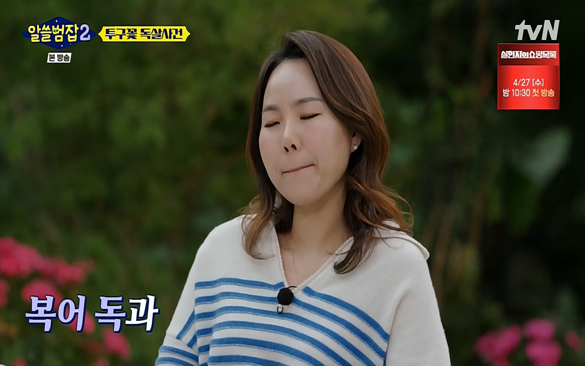 알쓸범잡 2.E15.220425p-NEXT.mp4_20220425_180658.074.jpg