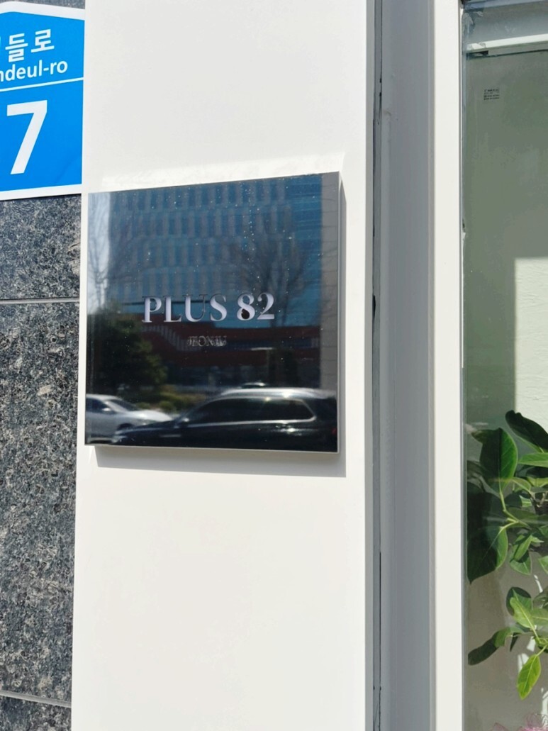 플러스82 이미지
