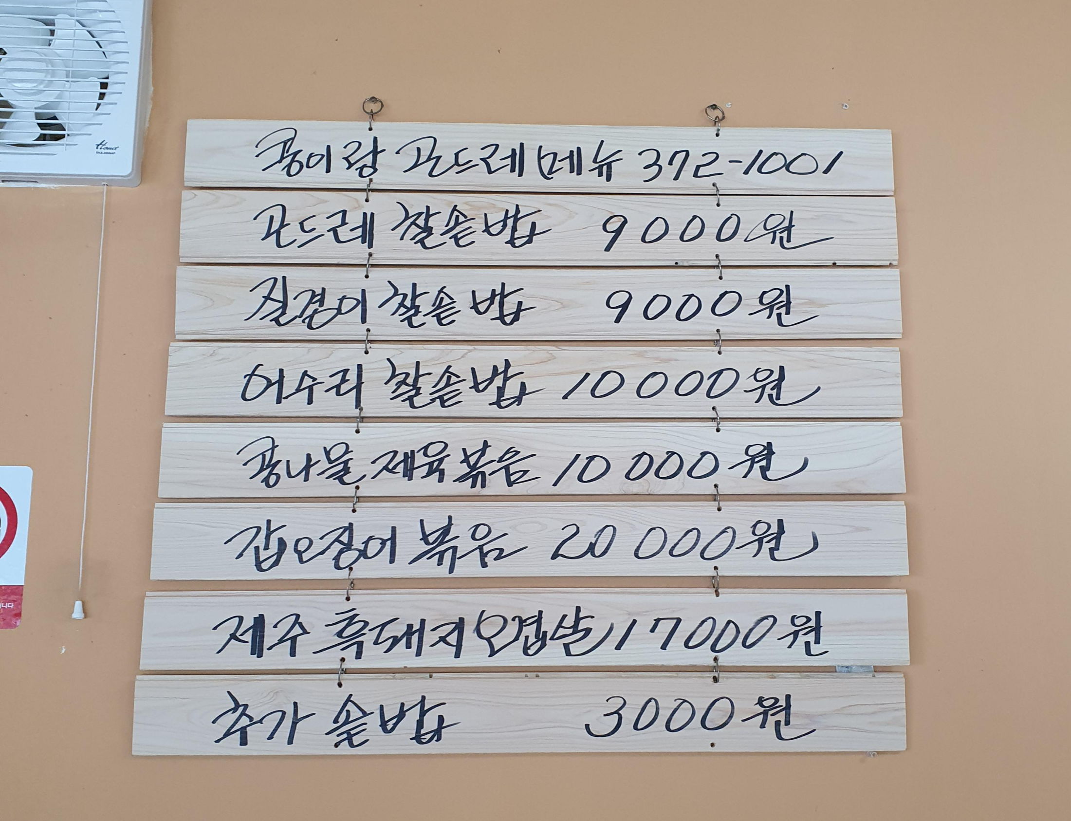 콩이랑 곤드레 이미지