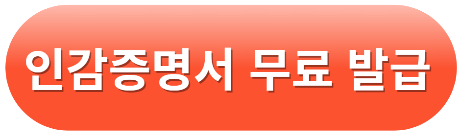 인감증명서-온라인무료발급