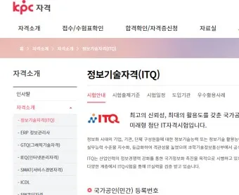 itq자격증 갱신 유효기간 조회 발급기관 시험과목_12