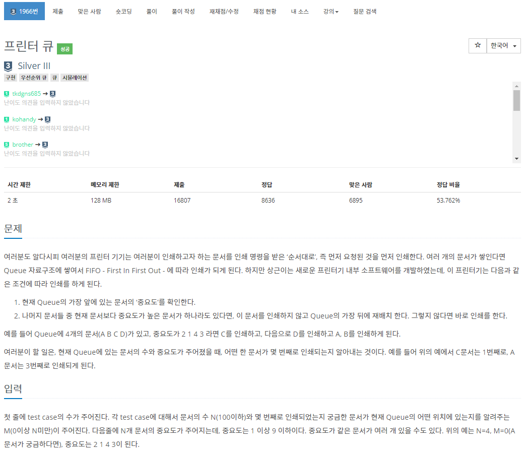  [백준]  1966번: 프린터 큐(구현, 큐)